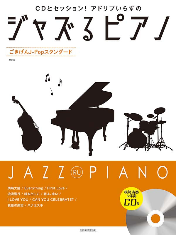 Jazz Piano Gokigen J-Pop Standard 2nd Edition