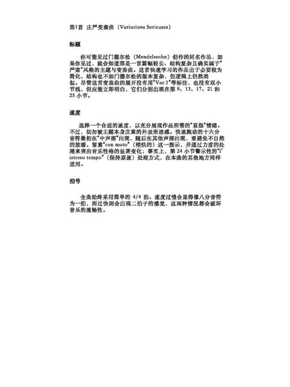 Know the Score (Chinese Edition) An Advanced Pianist’s Guide to Quicker Learning - Digital Download