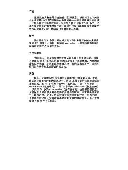 Know the Score (Chinese Edition) An Advanced Pianist’s Guide to Quicker Learning - Digital Download