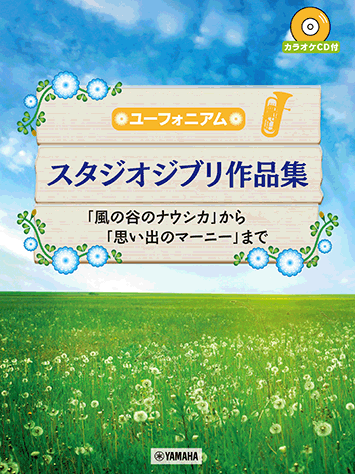 Studio Ghibli Selections for Euphonium Solo - Karaoke CD Included