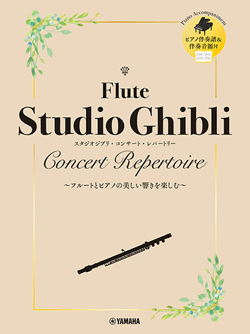 Flute Studio Ghibli Concert Repertoire [With piano accompaniment sound source]