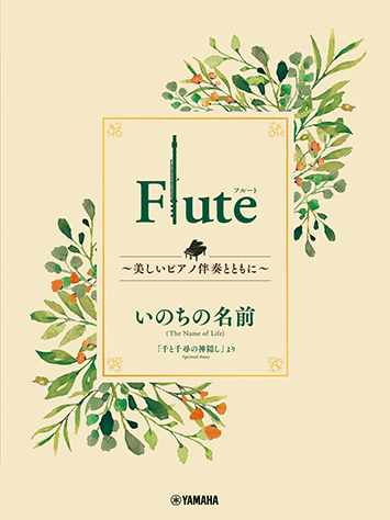 The Name of Life from Spirited Away for flute/piano