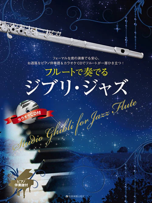 Hisaishi , Joe  - Studio Ghibli for Jazz Flute
